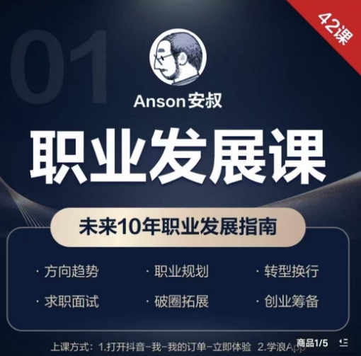 职业发展课，未来10年职业发展指南-最全项目网