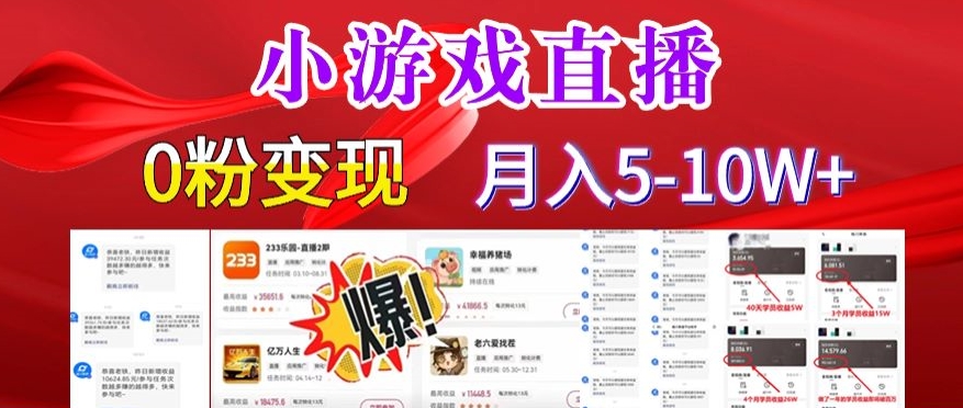 小游戏怪谈研究所可真人无人直播日入3600+，快速变现，长久项目，小白轻松上手【揭秘】-最全项目网