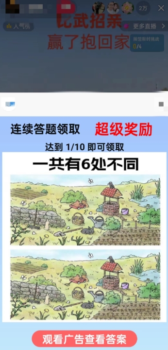 最近很火的无人直播“比武招亲”的一个玩法项目简单【揭秘】-最全项目网