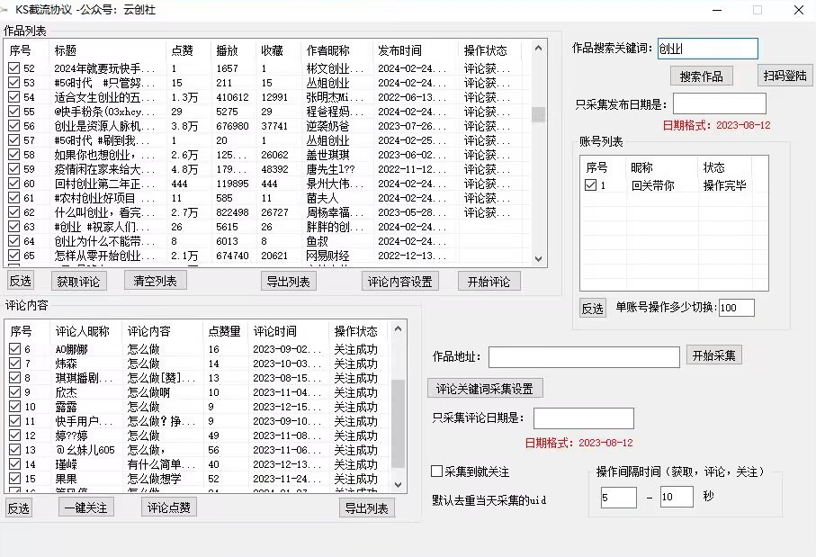 【全网首发】快手全自动截流协议，微信每日被动500+好友！全行业通用【揭秘】-最全项目网
