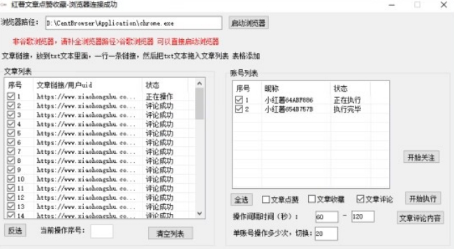 【全网首发】小红书全自动评论区截流机！无需手机，可同时运行10000个账号【揭秘】-最全项目网