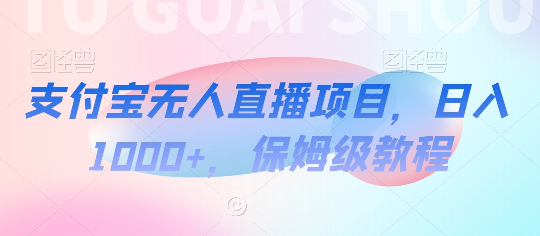 【蓝海项目】抖音途游切片实测一星期收入5000+0粉可玩长期稳定【揭秘】-最全项目网