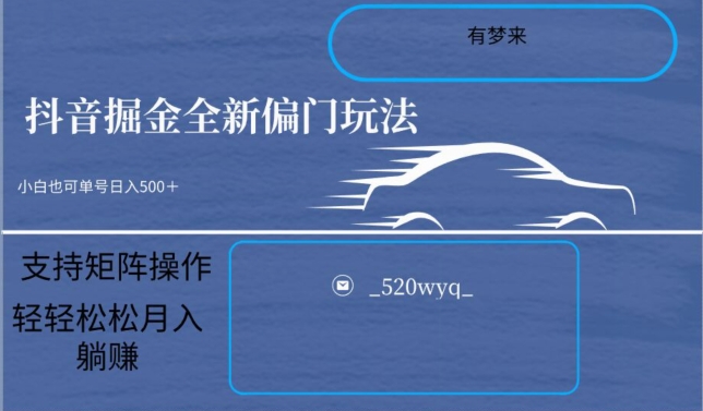 全新抖音倔金项目5.0，小白在家即可轻松操作，单号日入500+支持矩阵操作-最全项目网