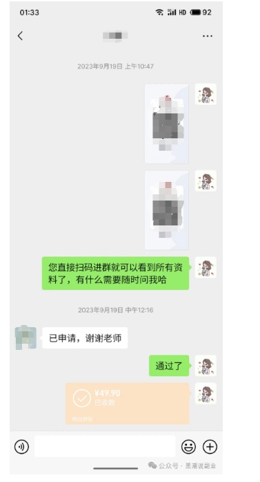 私域搞钱月入三万【小学教辅资料项目】，新手小白从零开始变现陪跑第一期-最全项目网