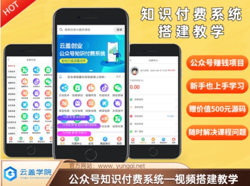价值600元2024公众号知识付费搭建教学，全部为实操步骤，无纯废话-最全项目网