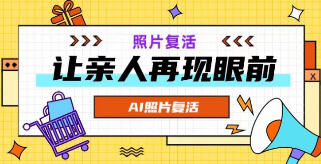 AI复活照片，亲人再现眼前：让你的照片秒变视频详细教程-最全项目网