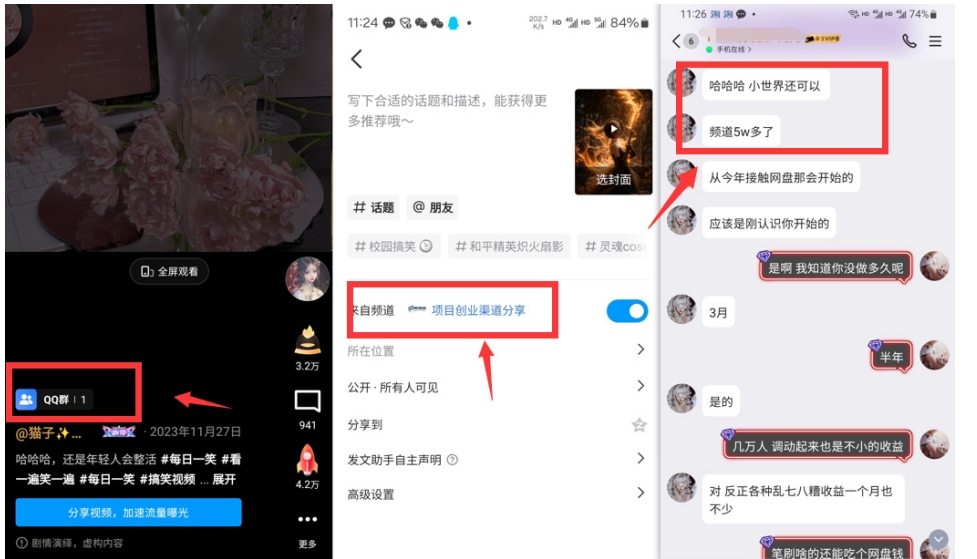 QQ小世界_频道挂载Q群挂载教程+引流数据分析(V2.0)-最全项目网
