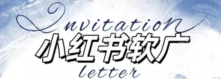 全新小红书软广项目，不死号不掉蒲公英等级，1个月保底收益2400-最全项目网
