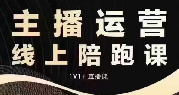猴帝电商1600抖音课【12月】拉爆自然流，做懂流量的主播，快速掌握底层逻辑，自然流破圈攻略-最全项目网