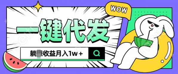 全新可落地抖推猫项目，一键代发，躺Z收益get，月入1w+【揭秘】-最全项目网