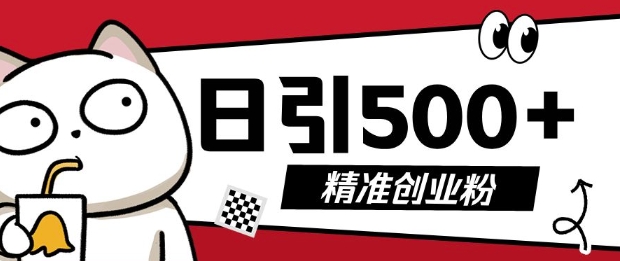 最新抖音引流创业粉，几分钟一个视频，非常暴力，小白直接可上手操作【揭秘】-最全项目网