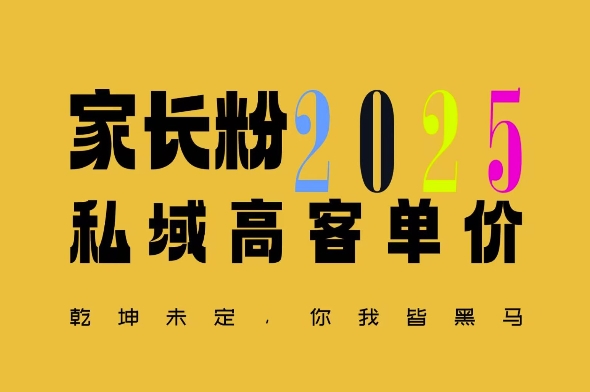 平均一单收益多张，家里有孩子的中产们，追着你掏这个钱，名利双收【揭秘】-最全项目网