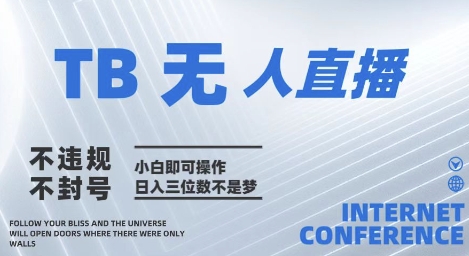 2025年淘宝无人直播带货10.0   全新技术，不违规，不封号，纯小白操作，日入几张【揭秘】-最全项目网