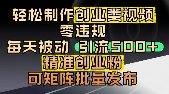 抖音引流创业粉，几分钟一个视频，非常暴力，小白直接可上手操作-最全项目网