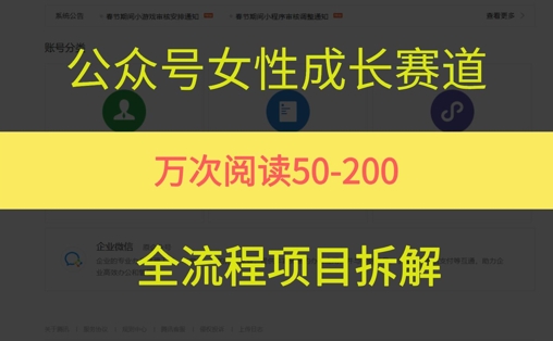 公众号女性赛道，最近爆火系列，条条作品阅读量10w+-最全项目网