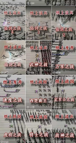 火柴人短视频-纸上谈兵，独一无二的视频展示风格，国风，战争动画，短视频差异化新赛道-最全项目网