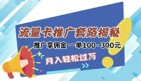 2025年外面卖1500的流量卡项目最新玩法，绿色无门槛对新手非常友好，日入3张+-最全项目网