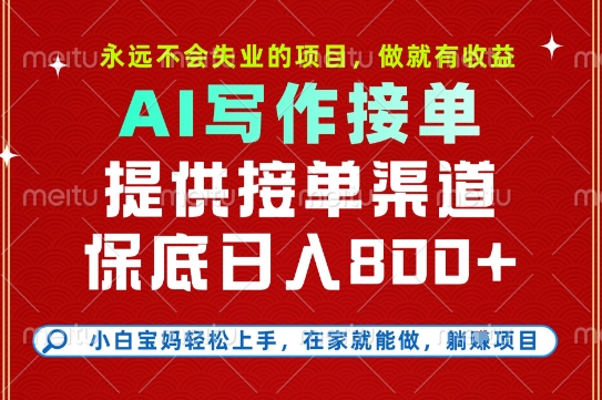 副业兼职这一个就够了，永远不会失业的项目，多劳多得，保底日入8张+【揭秘】-最全项目网