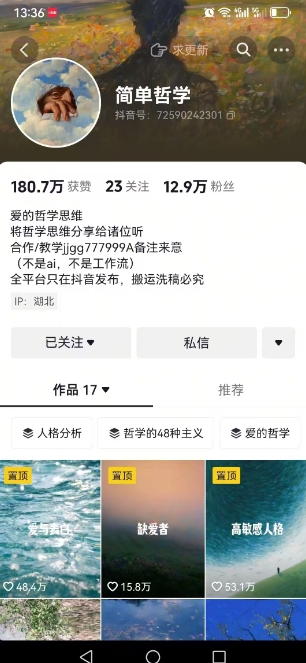 抖音博主简单的哲学短视频制作教学，涨粉很猛，变现多样化-最全项目网