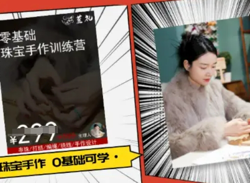 小集电商水晶直播带货课-抖音电商教程-最全项目网
