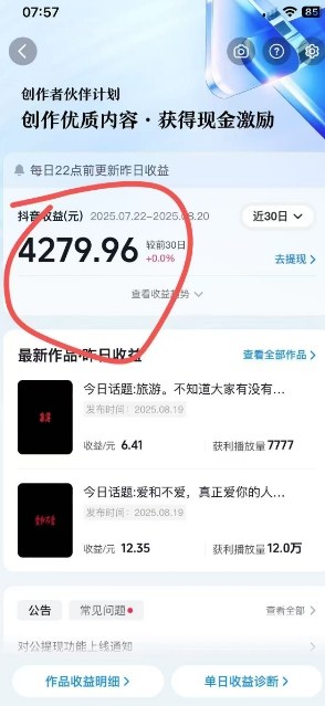 抖音视频号新赛道今日话题今日语录，撸伙伴计划跟视频号分成-最全项目网