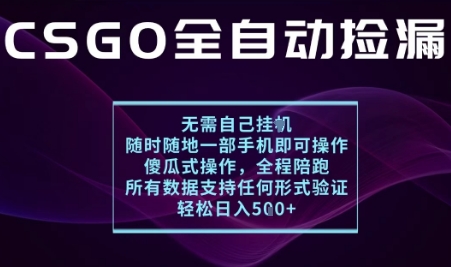 基于游戏交易平台的全自动捡漏项目，不用挂G不用玩游戏，一个手机即可操作，新手小白轻松月入1W+【揭秘】-最全项目网
