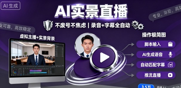 宝子哥9月20日线下课，AI实景直播，不废号不焦虑（录音+字幕）-最全项目网