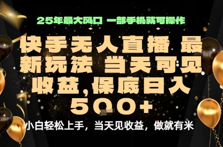 变现最快的项目，当天出收益，一部手机，保底日入5张【揭秘】-最全项目网