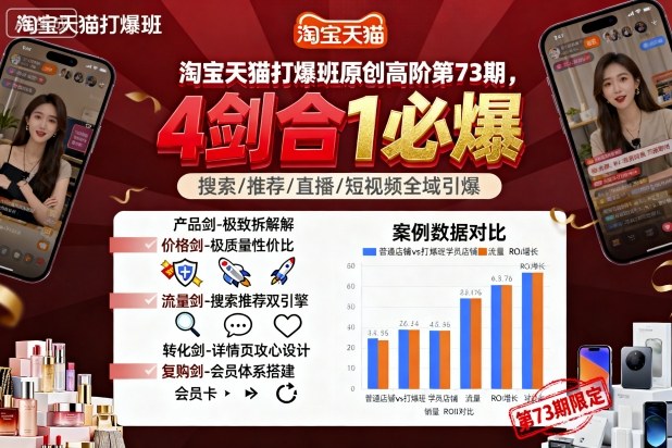 淘宝天猫打爆班原创高阶第73期，4剑合1必爆-最全项目网