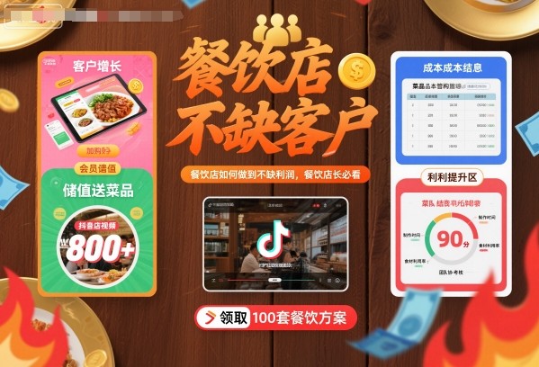 餐饮店如何做到不缺客户不缺利润，餐饮店长必看-最全项目网