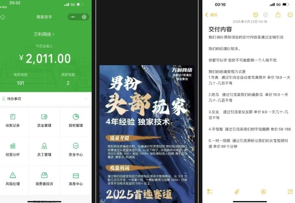 外面收费980全新男粉变现项目，竞争小，利润高，多种方式变现，独家技术-最全项目网
