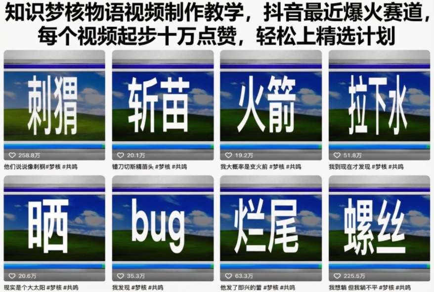 知识梦核物语视频制作教学,抖音最近爆火赛道,每个视频起步十万点赞,轻松上精选计划