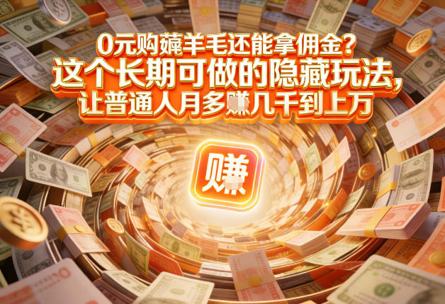 现在谁离得开网购？但会用这个工具的人，早就把花钱变成賺钱了【揭秘】-最全项目网