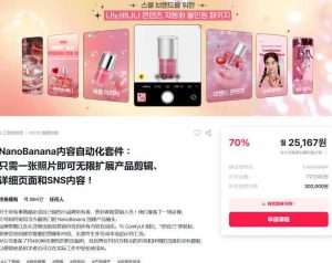 NanoBanana内容自动化套件：只需一张照片即可无限扩展产品展示、详情页和社交媒体内容！-最全项目网