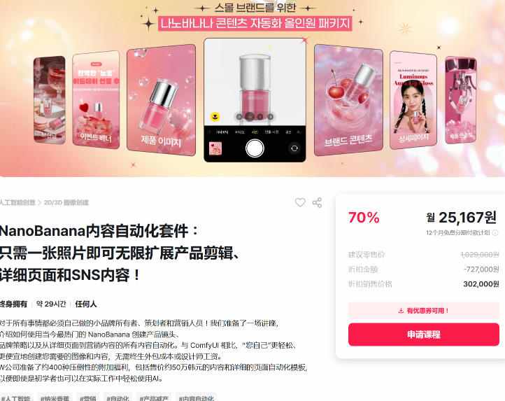 NanoBanana内容自动化套件：只需一张照片即可无限扩展产品展示、详情页和社交媒体内容！-最全项目网