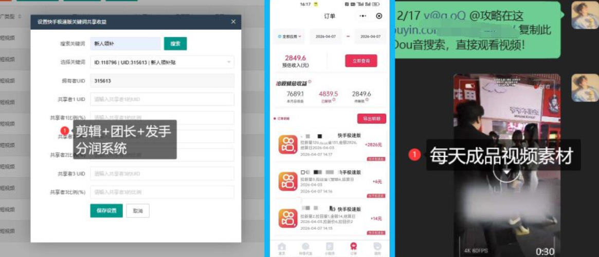 【团长合作】视频矩阵项目_招发手矩阵+剪辑师，共赢项目【揭秘】-最全项目网