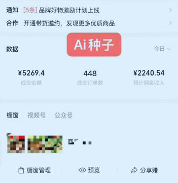 视频号AI种子带货，0粉0保证金就可做，人人能做，实操日入1k+-最全项目网