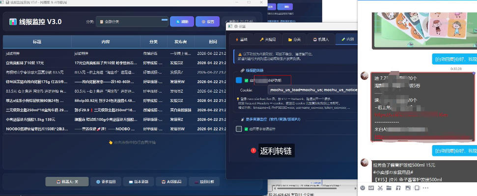 羊毛线报监控机器人【永久VIP版】，返利群，羊毛群主，得物线报，撸货，这里都有-最全项目网