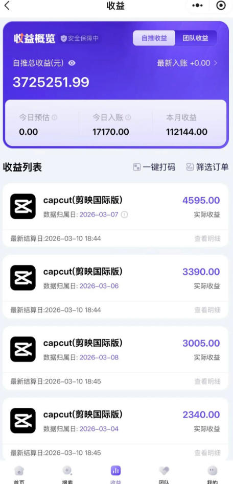 海外TikTok剪映cupcut拉新，市场广阔，潜力巨大，月入1w+，适合TK创作者的新机会-最全项目网