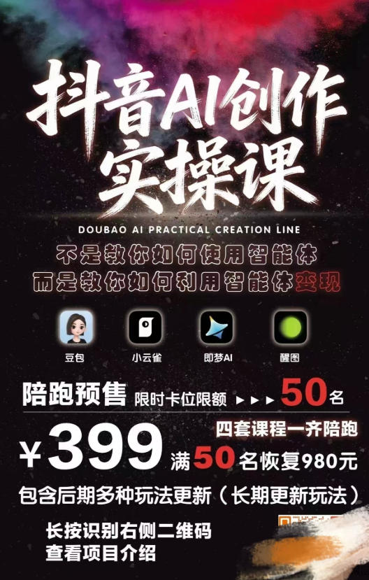 抖音AI创作实操课，不是教你如何使用智能体而是教你如何利用智能体变现（更新5月）-最全项目网
