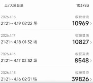 外面卖1600抖音美女无人直播撸音浪项目，号称不封号，当场最高撸6W音浪！【附详细教程】-最全项目网