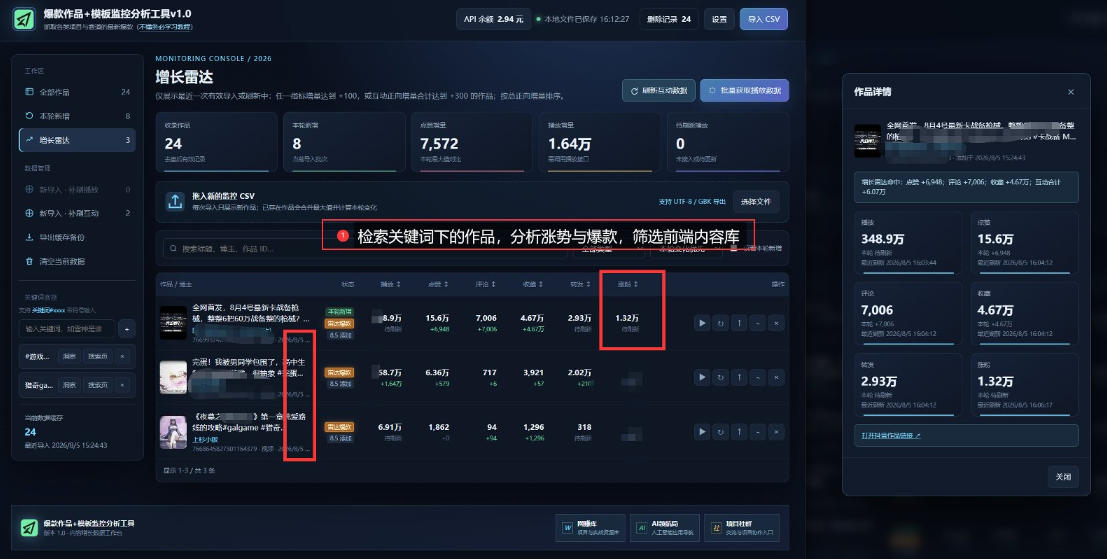 抖音爆款数据监控工具_海外网盘拉新渠道-最全项目网