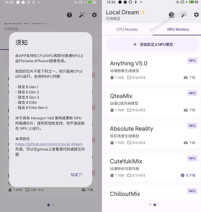 Github宝藏应用！手机端无限免费AI生图，纯本地离线运行，支持NPU加速斩获3.1k stars，local-dream-最全项目网