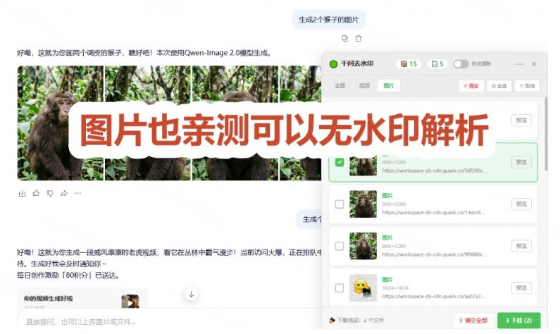 太香了！这款千问视频/图片去水印神器，一键搞定烦人水印，本地完全免费，浏览器拓展插件-最全项目网