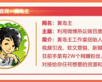 黄岛主72期分享会:利用微博做百度热议长期被动引流玩法大解析(视频+图片)-最全项目网
