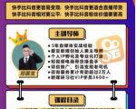 爱豆新媒：2020快手变现实操加强版，快速打造1个赚钱的快手-最全项目网