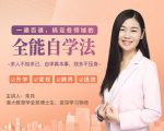一通百通，搞定各领域的全能自学法，自学真本事，技多不压身-最全项目网