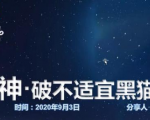 云递联盟雷神课程:抖音破不适宜黑猫警长玩法及剪辑方法-最全项目网