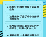 视频号运营实战课2.0,目前市面上最新最全玩法,快速吸粉吸金(10节视频)-最全项目网