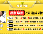 价值1388元【爆款导图】训练营 一张图吸粉800+，学完你也可以-最全项目网